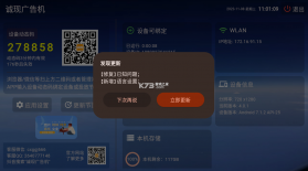 诚现广告机 v4.0.1 app 截图