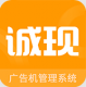 诚现广告机appv4.0.1