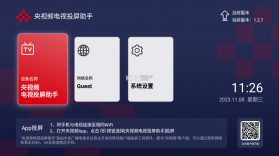 央视频电视投屏助手 v1.2.7 下载 截图