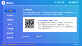 夏杰语音 v3.3.0.5 app 截图