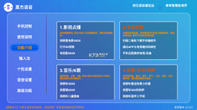 夏杰语音 v3.3.0.5 app 截图