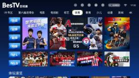 百视通tv v8.0.2312.2 下载 截图