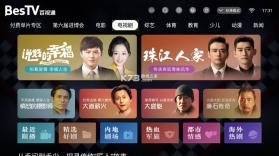 百视通tv v8.0.2312.2 下载 截图