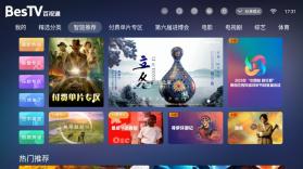 百视通tv v8.0.2312.2 下载 截图