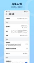 华为耳机 v1.0.11.303 app下载安装 截图