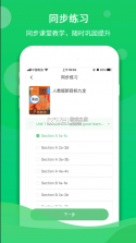 驰声听说在线 v5.16.29 学生端app下载 截图