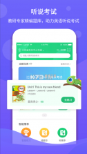 驰声听说在线 v5.16.29 学生端app下载 截图