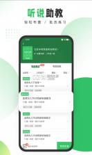 驰声听说在线教师端 v3.2.37 app 截图