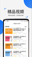 来学宝典 v4.4.0 app官方下载 截图