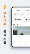 萝卜词典 v1.2.6 app 截图