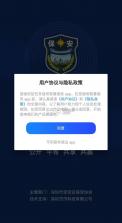 智慧保安 v1.2.5 app官方下载 截图