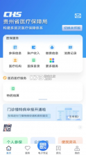 贵州医保 v2.0.5 app下载最新版本 截图