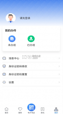 贵州医保 v2.1.4 app下载最新版本 截图