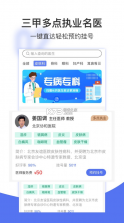 名医挂号网 v1.0.0 app 截图