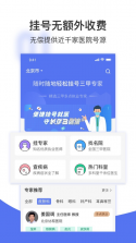 名医挂号网 v1.0.0 app 截图