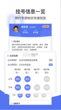 名医挂号网 v1.0.0 app 截图