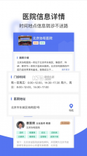 名医挂号网 v1.0.0 app 截图