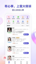 萤火倾诉 v2.10.0 app下载 截图