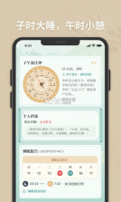 子午觉 v1.0.5 app 截图