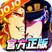 梵天巨翼 v1.0.0 JOJO的奇妙冒险版