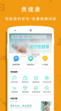 贵健康 v0.9.45 app官方下载安装 截图