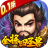 海岛三国online v1.0 天天全将四圣兽0.1版