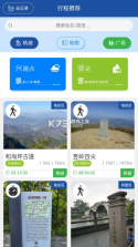 环浙步道 v2.1.02 app下载 截图