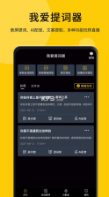 我爱提词器 v2.3.9 下载 截图