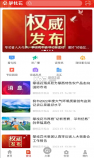 攀枝花开 v3.2.6 app下载 截图