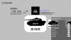 坦克物理模拟器3 v1.0 开发者菜单 截图