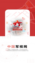 中国军视网 v2.7.4 app 截图