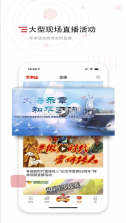 中国军视网 v2.7.4 app 截图