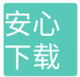安心下载网appv1.0.1