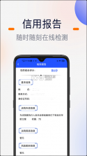 征信宝 v1.4 app 截图