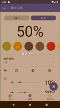 蓝光过滤 v5.5.2 app 截图