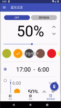 蓝光过滤 v5.5.2 app 截图