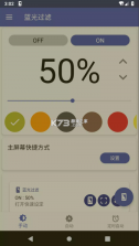 蓝光过滤 v5.5.2 app 截图