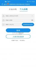 湖南税务 v2.8.0 app官方下载安装最新版 截图