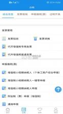 湖南税务 v2.8.0 app官方下载安装最新版 截图