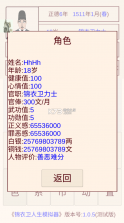 锦衣卫人生模拟器 v1.0.5 破解版 截图