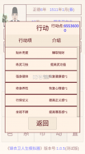 锦衣卫人生模拟器 v1.0.5 破解版 截图