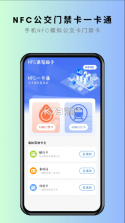 NFC卡片克隆 v1.1.8 软件 截图