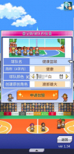 篮球热潮物语 v1.3.6 汉化版下载 截图