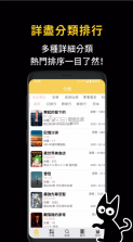 黑猫小说 v3.2.5 免费阅读下载安装 截图