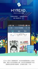 HyRead电子书 v2.0.7 下载 截图