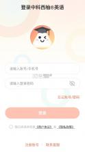 西柚英语 v4.7.2 学生端app下载安装(XIYOU英语) 截图