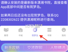 潇湘书院筑梦岛 v2.2.97.888 app官方版 截图