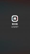 莆田鞋 v1.7.0 官方app 截图