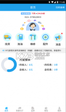 包钢好司机 v4.3.6 平台 截图