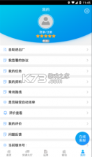 包钢好司机 v4.3.6 平台 截图